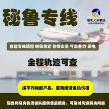 骆驼兄弟秘鲁海运双清专线快速清关派送接童装童鞋防护用品