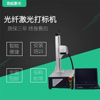 便携一体济南激光打标机金属打标全自动打标个性定制不锈钢万能金属打码机