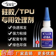 供应易粘YZ-418A硅橡胶 TPU专用处理剂 硅胶TPU粘接处理剂 粘硅胶TPU活性表面剂