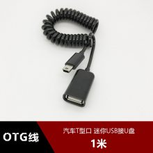 车载连接U盘听歌 Mini USB OTG弹簧数据连接线 迷你T型口转USB母