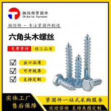 木螺丝 外六角自攻螺丝 木牙自攻丝 六角头木螺钉规格型号