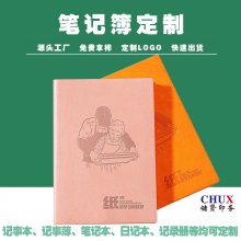 笔记本印刷 记录本小册子封面PU皮革储贤定制生产