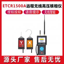 ETCR1500AԶ߸ѹ߸ѹʾλ
