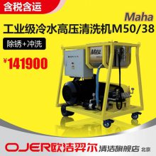 工业级冷水高压清洗机高压冲洗 工业除漆除锈设备翻新 M50/38