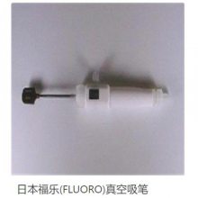 日本进口Fluoro福乐吸笔头95-CP 传导性尼龙笔身