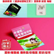 宣传单页制作_广告宣传单页制作德州制作宣传单页-聊城印刷设计