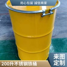 恒茂源塑业 200公斤聚氨酯桶 200升稀料铁桶 200L抱箍桶乳化剂包装