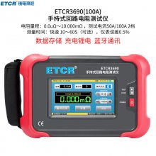 铱泰ETCR3690手持式回路电阻测试仪100A回路电阻检测仪