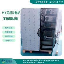 plc控 制柜 电气成套 硒砂智能 不锈钢材质 低压电气