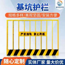 施工现场临时安*** 地基开挖防护栏 坑道保护隔离栅