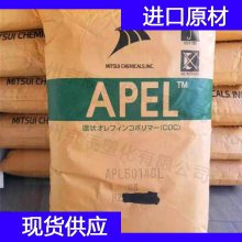 日本三井 COC APEL APL5014CL 塑料材料 上海COC塑料原材料