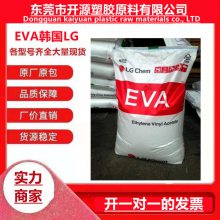 供应EVA 韩国LG化学 EA33045 耐氧化性 抗结块 乙烯醋酸乙烯共聚物