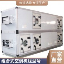 新风机组组合式防爆净化空调机组十万级净化组合式