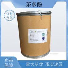茶多酚 10% 80%食品饮料糕点防腐剂 资质齐全 1kg起发 提供样品