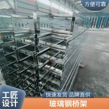 昱丰德玻璃钢电缆桥架厂家 电缆用线槽支架 电缆桥架