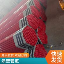 涂塑大小口径均可涂塑管道表面光滑沛沛管道