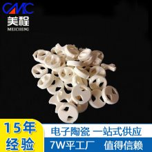 7W平实力企业 湖南美程 特种电子陶瓷 源头工厂加工定制