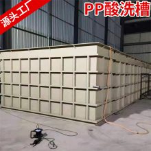加工定制方形防腐pp酸洗槽 聚丙烯塑料水槽 焊接pp板水箱养殖池