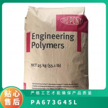 PA6 美国杜邦 73G45L 注塑级 热稳定 运动器材 电子电器部件 汽车应用