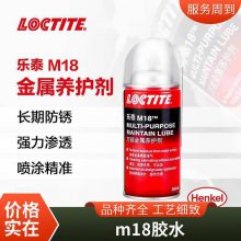 汉高乐泰M18 360mL防锈剂 防松动剂 润松 零件润滑渗透强使用方便