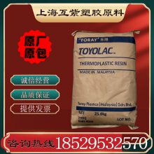 ABS日本东丽Toyolac AX05-X03耐洗涤剂丙烯腈丁二烯苯乙烯