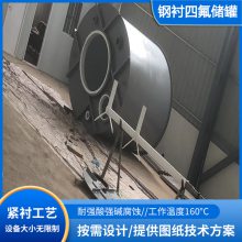 滚涂F40储罐 内衬四氟化工贮罐DN2200*3600厂家