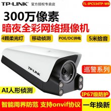 TP-LINK TL-IPC534TP-WB300PoEҹȫԶ̼