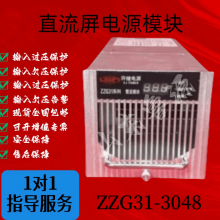 许继ZZG31-3048高频开关整流模块通讯模块ZZG31-2048销售及维修