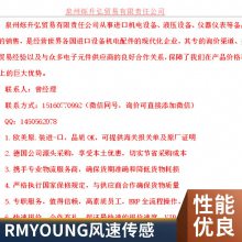 RM-YOUNG风速仪05108测量水平风速和风向适合船上使用