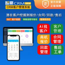 智赢CRM销售版,AI获客,客户管理,合同管理,销售回款,手机电脑都可用,随时随地都能用