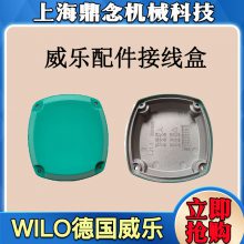 威乐水泵部件供水增压泵三相电机接线盒Helix FIRST V 3601售后维修