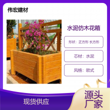 水泥花盆 花箱正方形北欧落地长方形花桶 多规格仿木质预制品