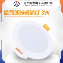 OSRAM欧司朗led射灯 皓睿筒灯3W白光黄光2.5寸平版嵌入式灯牛眼灯