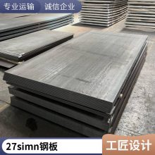 鞍钢热轧27SIMN钢板 MN13高强耐磨钢板 华北钢铁 12Cr1MoV板材