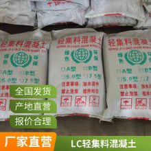 复合轻骨料 卫生间回填 干拌 lc7.5轻集料混凝土