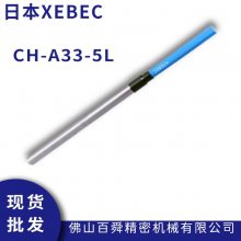 XEBECؿ ڿĥˢ׹ȥëë CH-A33-5L