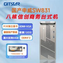 集特(GITSTAR)申威SW831信創(chuàng)目錄臺(tái)式電腦GPC-160國(guó)產(chǎn)系統(tǒng)