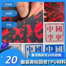 艾士伦鞋面TPU材料 江西LOGO膜 电渡高标