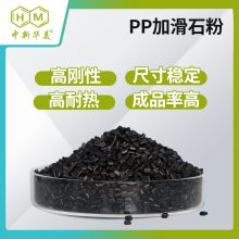 中新华美pp加滑石粉矿物增强pp塑料 改性塑料定制