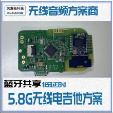 天惠微5.8G无线电吉他无线乐器拾音器唯峰AW5808定制模块方案