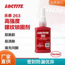 汉高乐泰263 高强度螺纹锁固胶厌氧胶防水 50ml