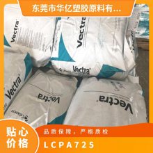 LCP ˹ A725 缶  ȼ ߹⻬ Ӧ