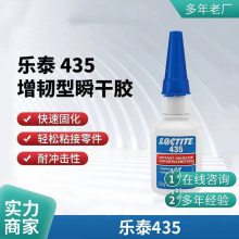 ̩435 LOCTITE435 ˲zt(y)е(do)^ٵȲ