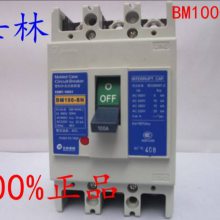 BM100-SN士林三极塑壳断路器开关
