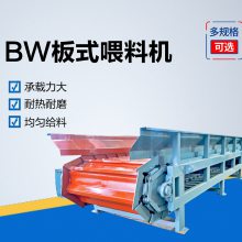 BW800板喂机板式给料机锋利棱角和磨琢性强的物料输送设备