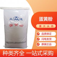 蛋黄粉厂家 鸡蛋黄粉 袋装箱装 食品级原料 众意 红日牌