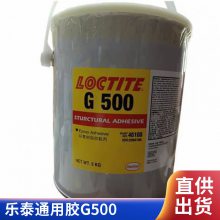 乐泰环氧树脂胶LOCTITE ABLESTIK G 500可固化至高光泽度