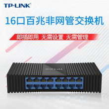 TP-LINK TL-SF1008+8口百兆交换机100M以太网网络集线器HUB分线器