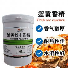 蟹黄香精 餐饮海鲜味食品香料 麻辣膨化食品添加剂 厂家供应