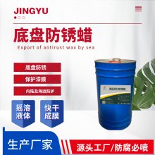 供应通用型底盘防腐防护蜡 底盘蜡稀释剂 SPW258底盘防腐防锈蜡